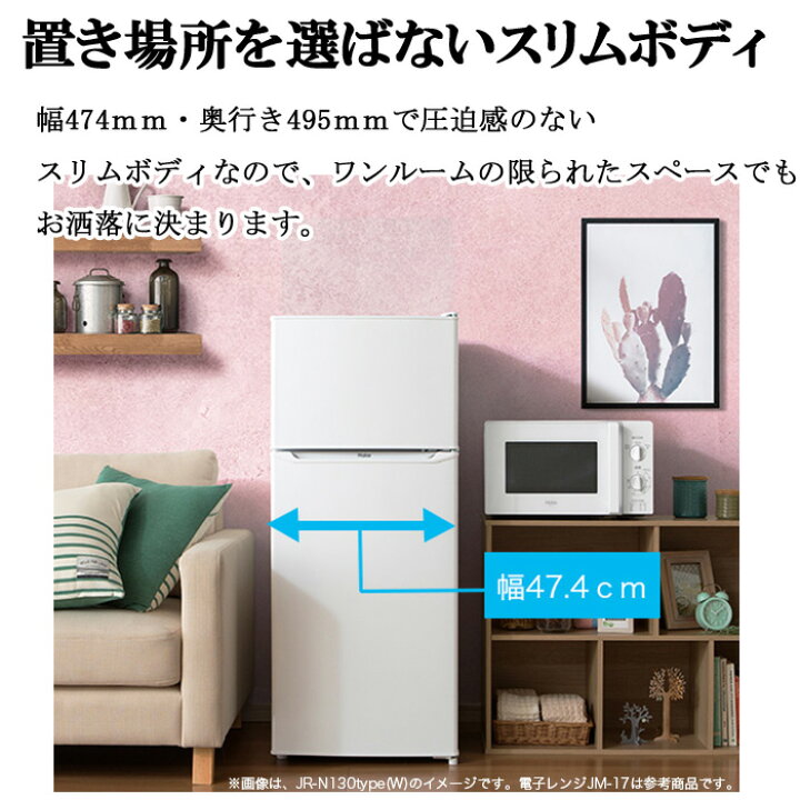 楽天市場】(3/25は抽選で100％P還元)ハイアール JR-N130C-W 冷凍冷蔵庫 