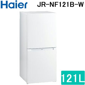 (最大400円オフクーポン配布中)ハイアール JR-NF121B-W 冷凍冷蔵庫 121L ホワイト 引き出し式クリアバスケット スリムボディ 耐熱性能天板 シンプルデザイン Haier (代引不可)