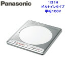 (LINEクーポン有)(送料無料)パナソニック KZ-11C IHクッキングヒーター 1口ビルトインタイプ 単相100V (KZ-11BPの後継…