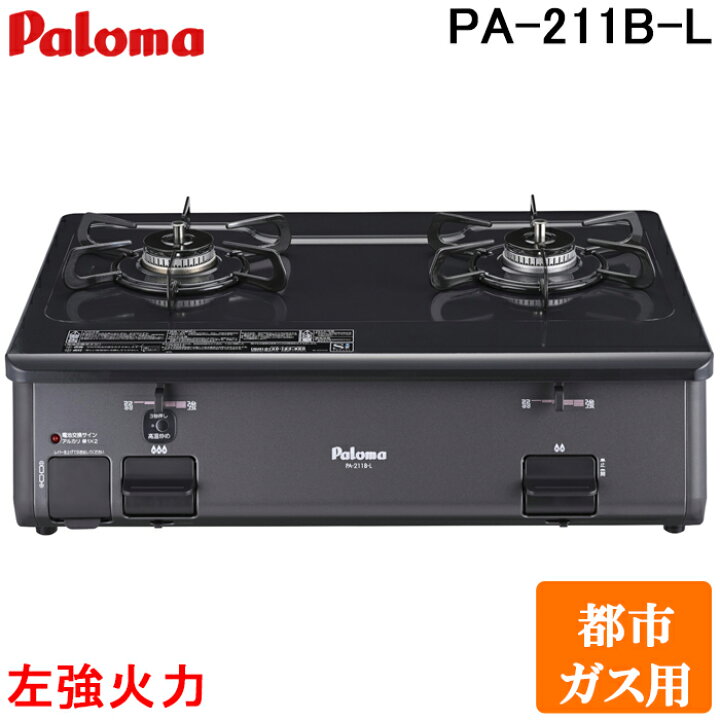 楽天市場】(11/1は抽選で100％P還元)パロマ PA-211B-L-13A ガス 