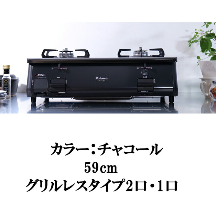 楽天市場】(LINEクーポン有)パロマ PA-211B-L-LP ガステーブルコンロ 