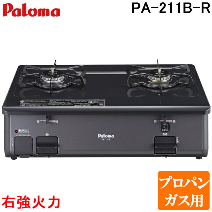 楽天市場】(LINEクーポン有)パロマ PA-211B-R-LP ガステーブルコンロ 