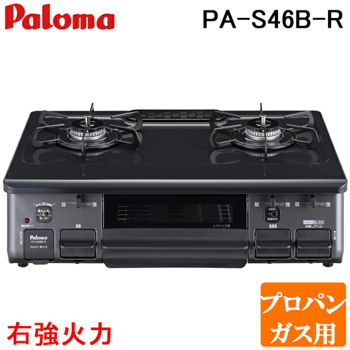 楽天市場】(LINEクーポン有)パロマ PA-S46B-R-LP テーブルコンロ 