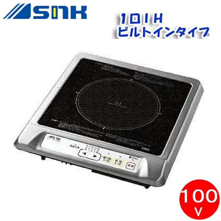 楽天市場】(LINEクーポン有)三化工業 SIH-BH113B IHクッキングヒーター 