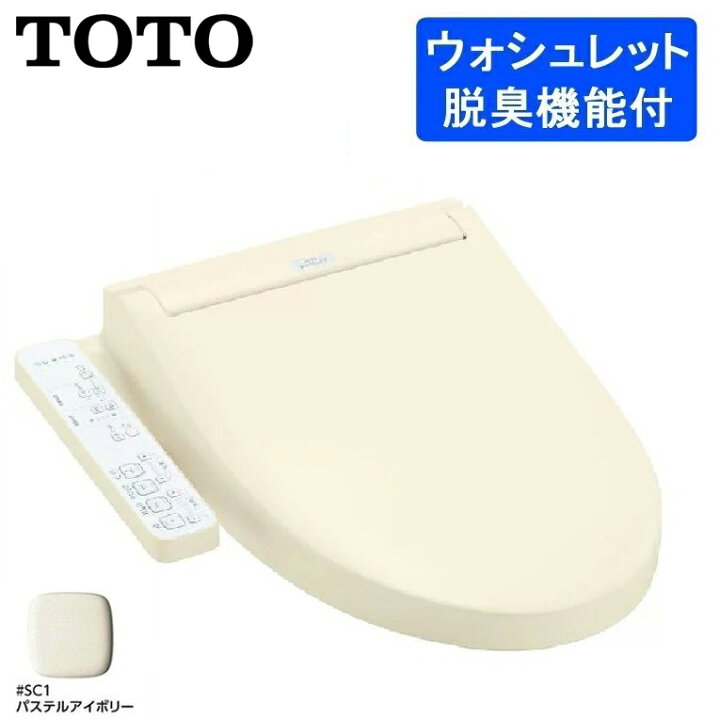 楽天市場】(LINEクーポン有)TOTO TCF6623#SC1 温水洗浄便座 