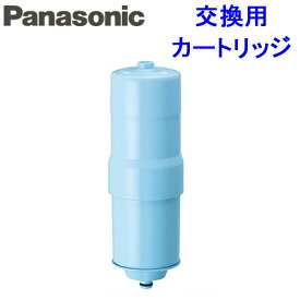 (4/25は抽選で100％P還元)(送料無料)(正規品)パナソニック TK-HB41C1 還元水素水生成器用カートリッジ