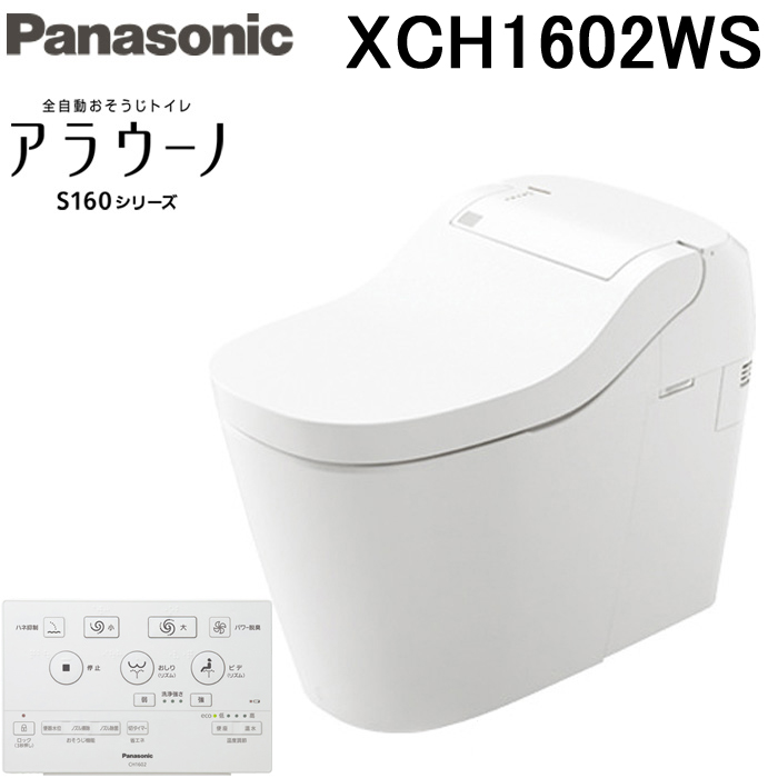 パナソニック アラウーノS160 XCH1602WS (トイレ・便器) 価格比較 