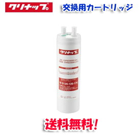 (LINEクーポン有)(送料無料)(正規品)クリナップ ZSRBZ300R14AC 交換用カートリッジ(ZSPBZ300R14AC用)