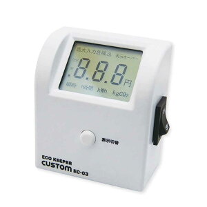 (LINEクーポン有)カスタム EC-03 エコキーパー(簡易電力計)