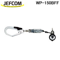 楽天市場】wp-150bff 胴ベルト用巻取式ランヤードの通販