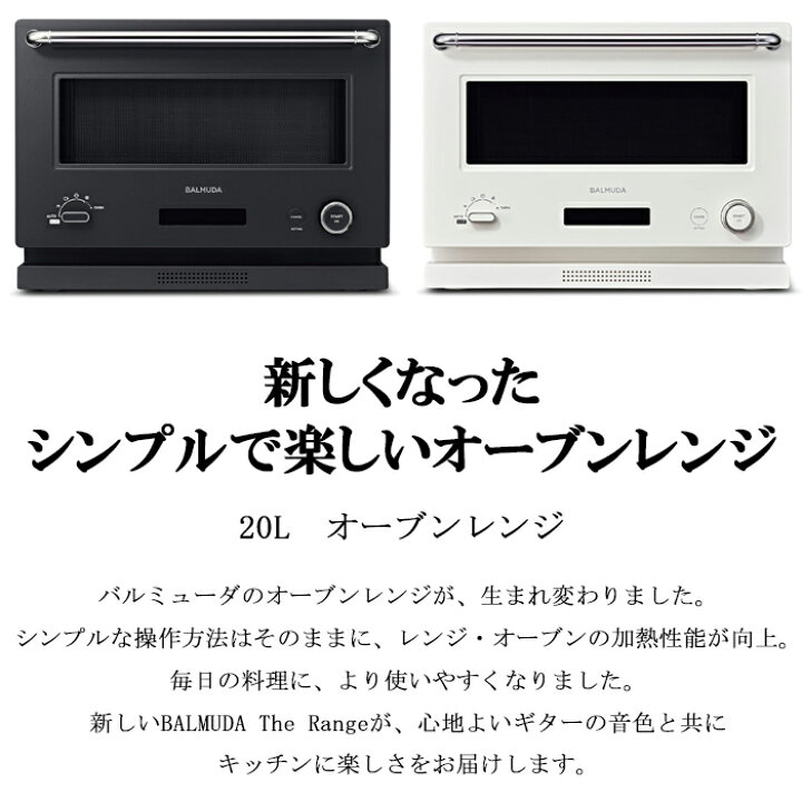 楽天市場】(5/1は抽選で100％P還元)バルミューダ K09A-WH The Range  