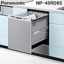 パナソニック NP-45RD9S ビルトイン食器洗い乾燥機 R9シリーズ (6人用) シルバー 食洗機 食器洗い機 Panasonic