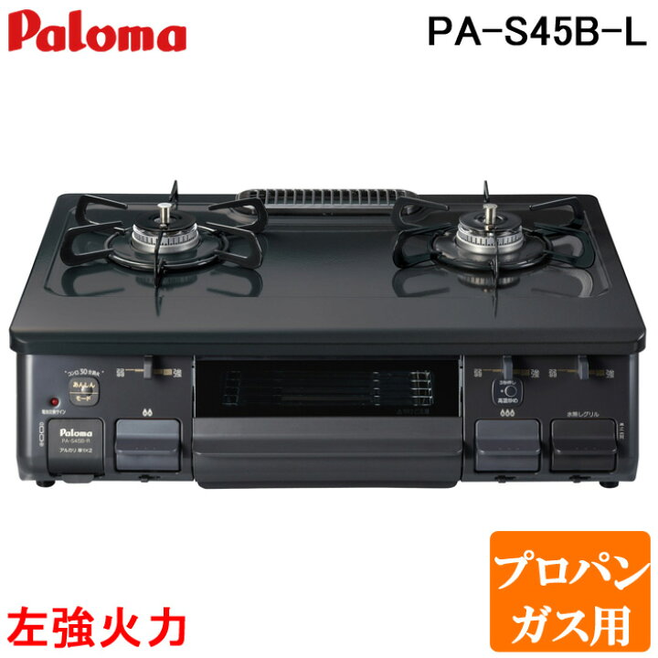 楽天市場】(9/15は抽選で100％P還元)(送料無料) パロマ PA-S45B 
