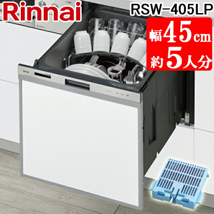 楽天市場】(3/25は抽選で100％P還元)リンナイ RSW-405LP 食器洗い乾燥 