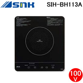 (LINEクーポン有)(送料無料) 三化工業 SIH-BH113A IHクッキングヒーター ビルトイン1口 上面操作タイプ フルフラット 幅32cm コンパクト 単相100V (SIH-BH113Bの後継品)