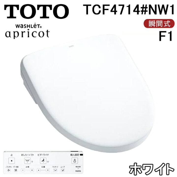 楽天市場】(9/1は抽選で100％P還元)TOTO TCF4714#NW1 温水洗浄便座 