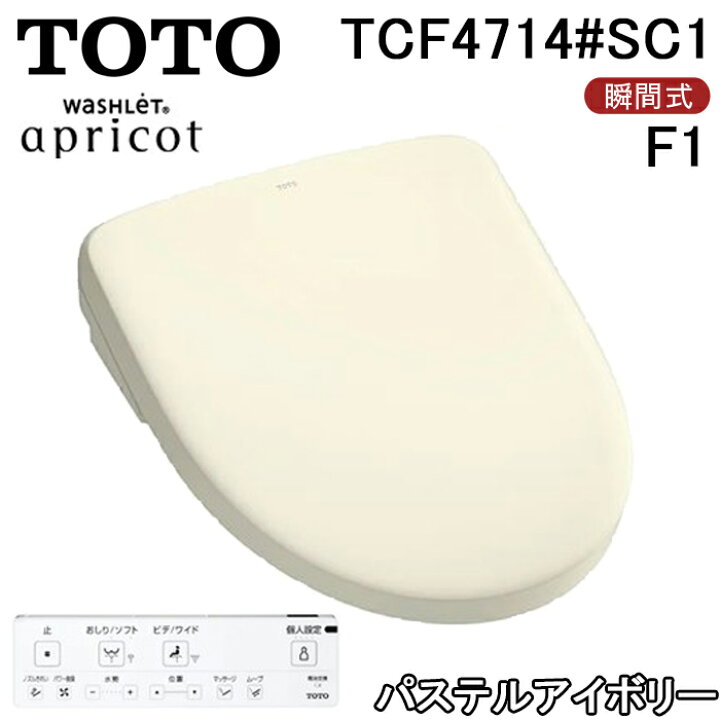 楽天市場】(3/15は抽選で100％P還元)TOTO TCF4714#SC1 温水洗浄便座 