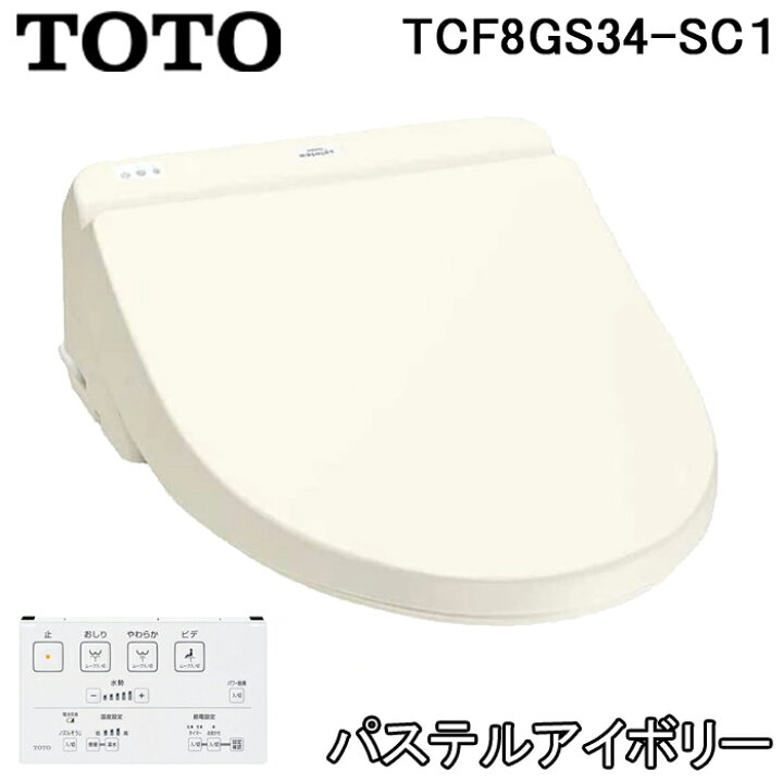 楽天市場】(LINEクーポン有)TOTO TCF8GS34-SC1 温水洗浄便座 
