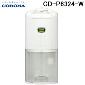 (最大30,000円オフクーポン配布中)コロナ CD-P6324-W コンプレッサー式衣類乾燥除湿器 Pシリーズ 除湿量1日6.3L (木造7～鉄筋14畳) 2024年モデル 日本製 100V ホワイト (CD-P6323の後継品) CORONA
