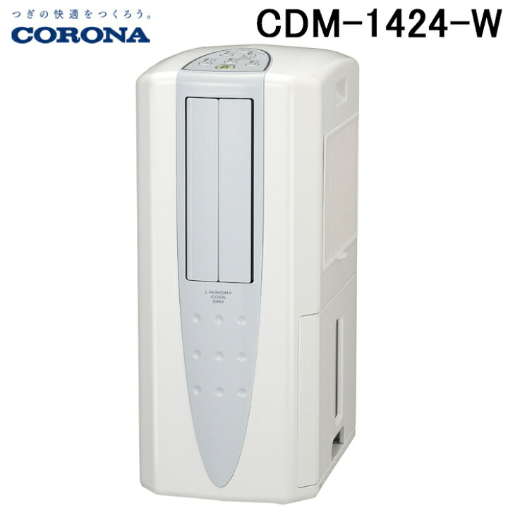 楽天市場】(9/20は抽選で100％P還元)コロナ CDM-1424-W クールサロン 