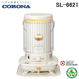 (送料無料) コロナ SL-6621(W) 石油ストーブ 対流型 17畳用 ホワイト