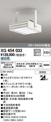 キャッシュレス5%還元 オーデリック XG454033 屋外用LED高天井用照明 電源内蔵型 激安☆超特価 開店祝い