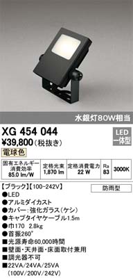 (最大400円オフクーポン有)オーデリック XG454044 屋外用LEDハイパワー投光器 その他