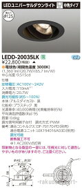 (代引不可)(送料無料)東芝ライテック LEDD-20035LK ユニバーサルDL2000黒塗Ф125
