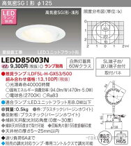 楽天市場】ledd87003n(w)-ls（ブランド東芝）の通販