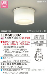 (LINEクーポン有)東芝ライテック LEDG85002 LED小形シーリングライトランプ別売