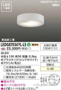 (LINEクーポン有)(送料無料)東芝ライテック LEDG87034YL-LS LED小形シーリングライト