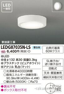(LINEクーポン有)東芝ライテック LEDG87035N-LS LED小形シーリングライト
