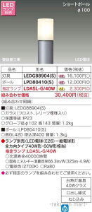 (LINEクーポン有)(送料無料)東芝ライテック LEDG88904(S) LEDガーデンライト・門柱灯ランプ別