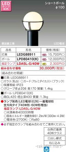 (LINEクーポン有)(送料無料)東芝ライテック LEDG88911 LEDガーデンライト・門柱灯ランプ別