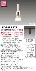 (最大400円オフクーポン配布中+4/25は抽選で100％P還元)東芝ライテック LEDP88117R LED小形ペンダント（ランプ別売）