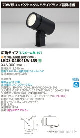 (最大400円オフクーポン配布中+5/1は抽選で100％P還元)(送料無料)東芝ライテック LEDS-04801LW-LS9 LEDスポットライト