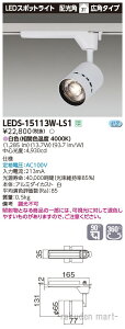 (LINE�N�[�|���L)(��������)���Ń��C�e�b�N LEDS-15113W-LS1 �X�|�b�g���C�g1500���h