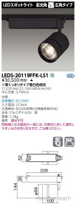(LINE�N�[�|���L)(����s��)(��������)���Ń��C�e�b�N LEDS-20119FFK-LS1 �X�|�b�g���C�g2000���h�N���p