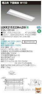 (LINEN[|L)()ŃCebN LEKR215323N-LD9 TENQOO20`W150