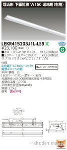 (LINE�N�[�|���L)(��������)���Ń��C�e�b�N LEKR415203J1L-LS9 TENQOO����40�`W150�A���E