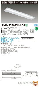 (LINEN[|L)()ŃCebN LEKR422693YL-LD9 TENQOO40`W220ZT