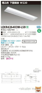 (LINEN[|L)()ŃCebN LEKR426403W-LS9 TENQOO40`W220