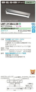 (LINEN[|L)()ŃCebN LMT-21384-LS9 LEDhtxm1SUS