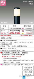 (LINEクーポン有)東芝ライテック LPD80410(K) LEDガーデンライト・門柱灯