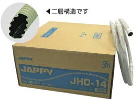 ジャッピー JAPPY JHD-14 ハイクオリティドレンホース