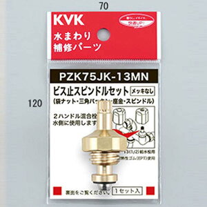 (LINE�N�[�|���L)KVK PZK75JK-13MN �r�X�~�X�s���h���Z�b�g(���b�L�Ȃ�)13(1/2)(����s��)