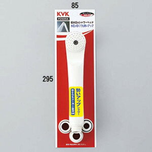 (LINEクーポン有)KVK PZ689A 低水圧用シャワーヘッド ホワイト(代引不可)