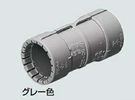 (最大400円オフクーポン配布中)未来工業 MFSC-42GH カップリング PF管用 グレー