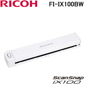 (5/25は抽選で100％P還元)リコー FI-IX100BW ScanSnap iX100 スノーホワイト モバイルモデル スキャンスナップ スキャナー RICOH(FI-IX100Wの後継品)