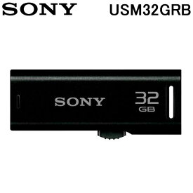 (最大400円オフクーポン配布中)SONY USM32GRB USBメモリー スライドアップ ポケットビット 32GB キャップレス ブラック ソニー